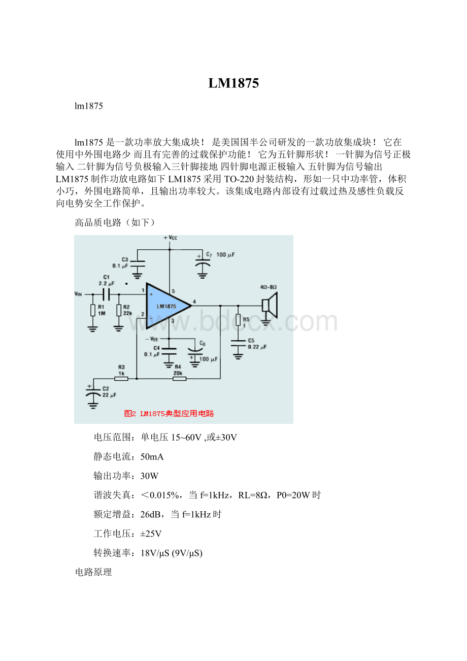 LM1875Word下载.docx_第1页