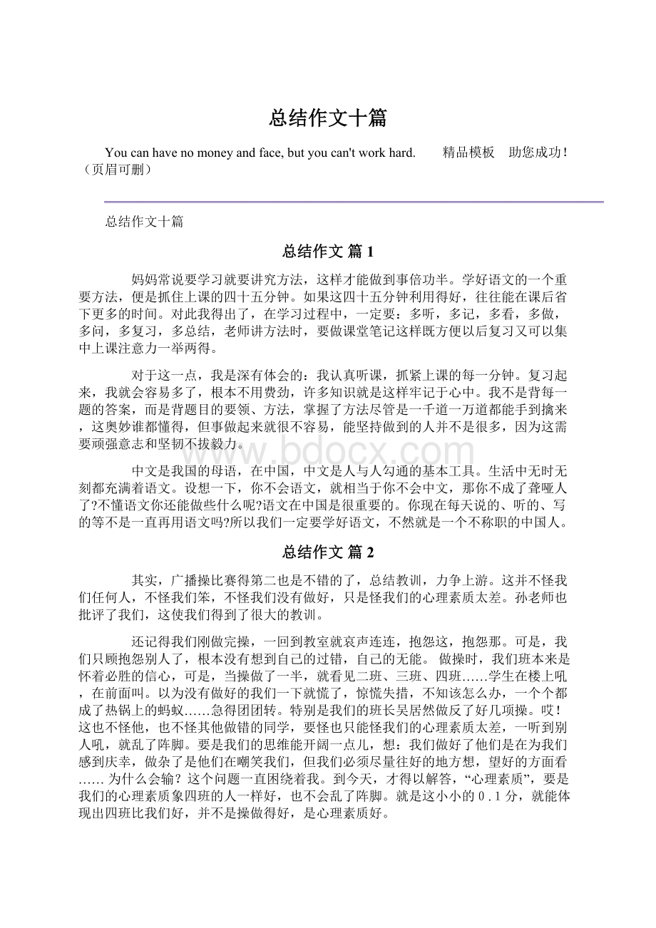 总结作文十篇Word文件下载.docx