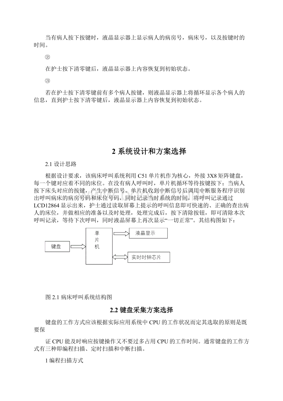 病床呼叫系统设计.docx_第3页