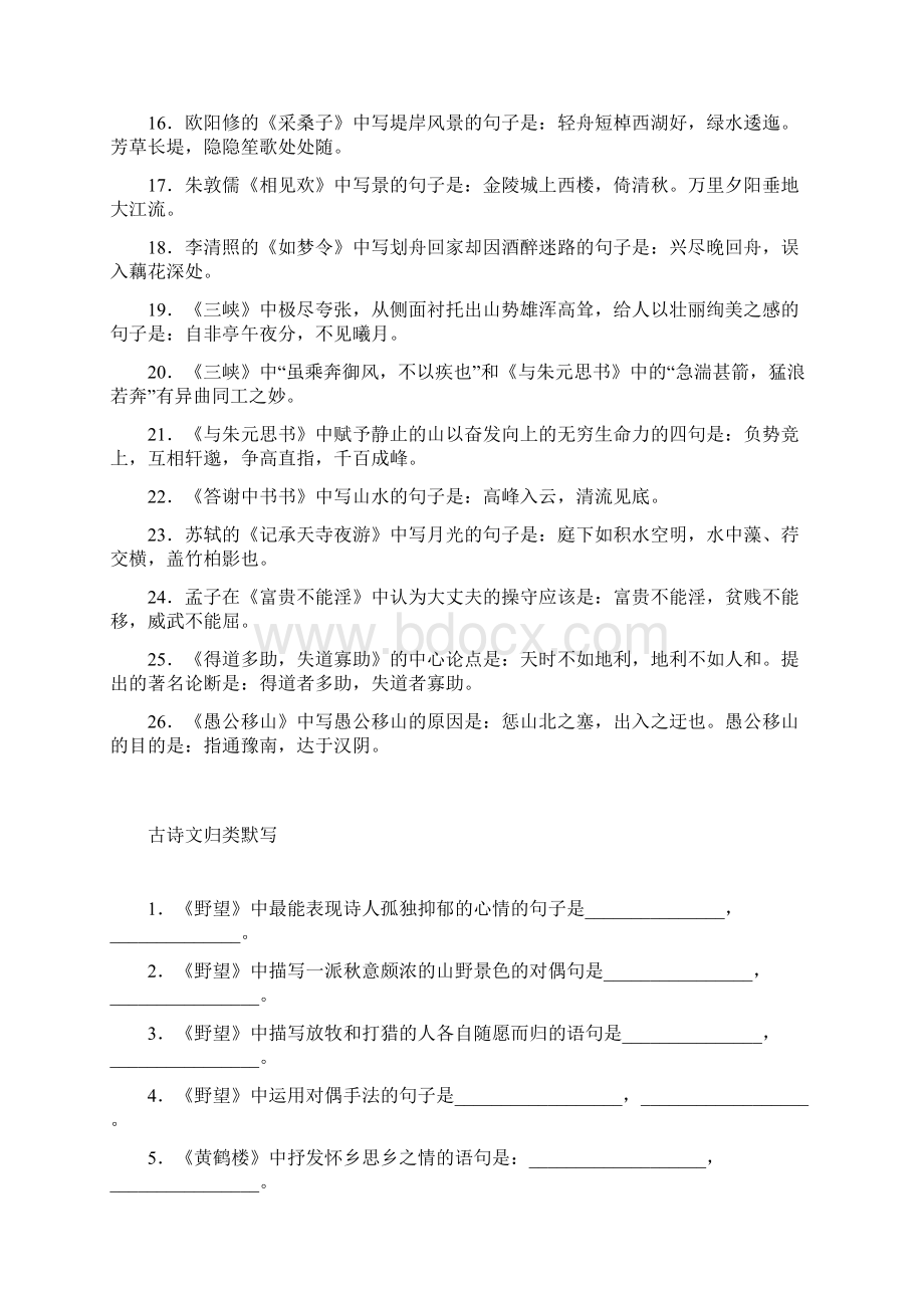 精选最新部编版八年级语文上册期末必考古诗文默写梳理.docx_第3页