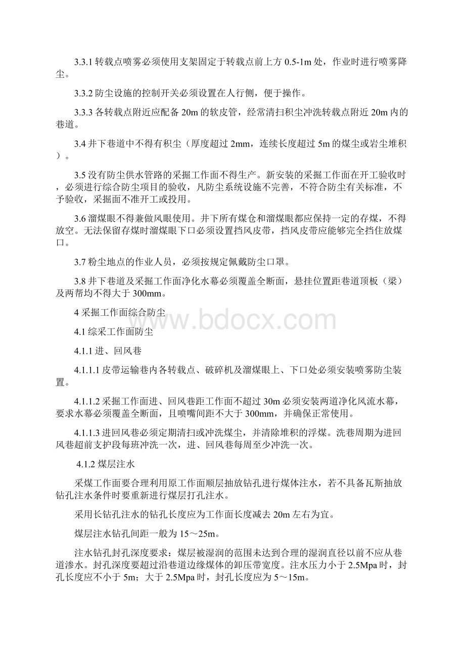 综合防尘技术规范Word文档格式.docx_第2页