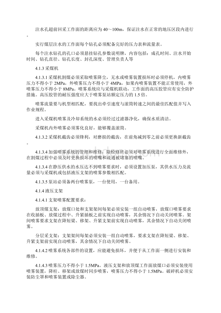 综合防尘技术规范Word文档格式.docx_第3页