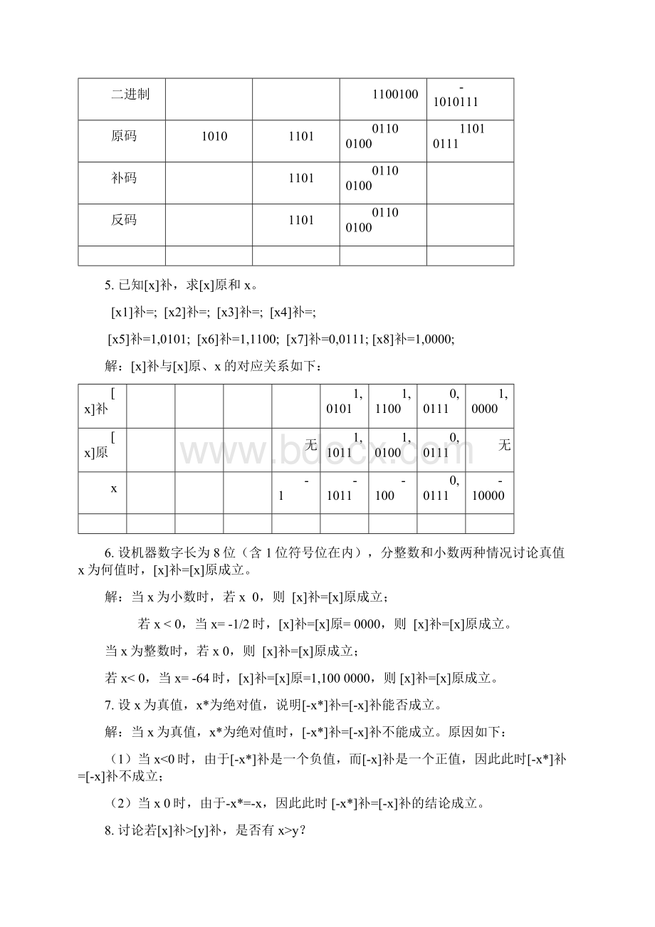 计算机组成原理第六章答案Word文档格式.docx_第2页