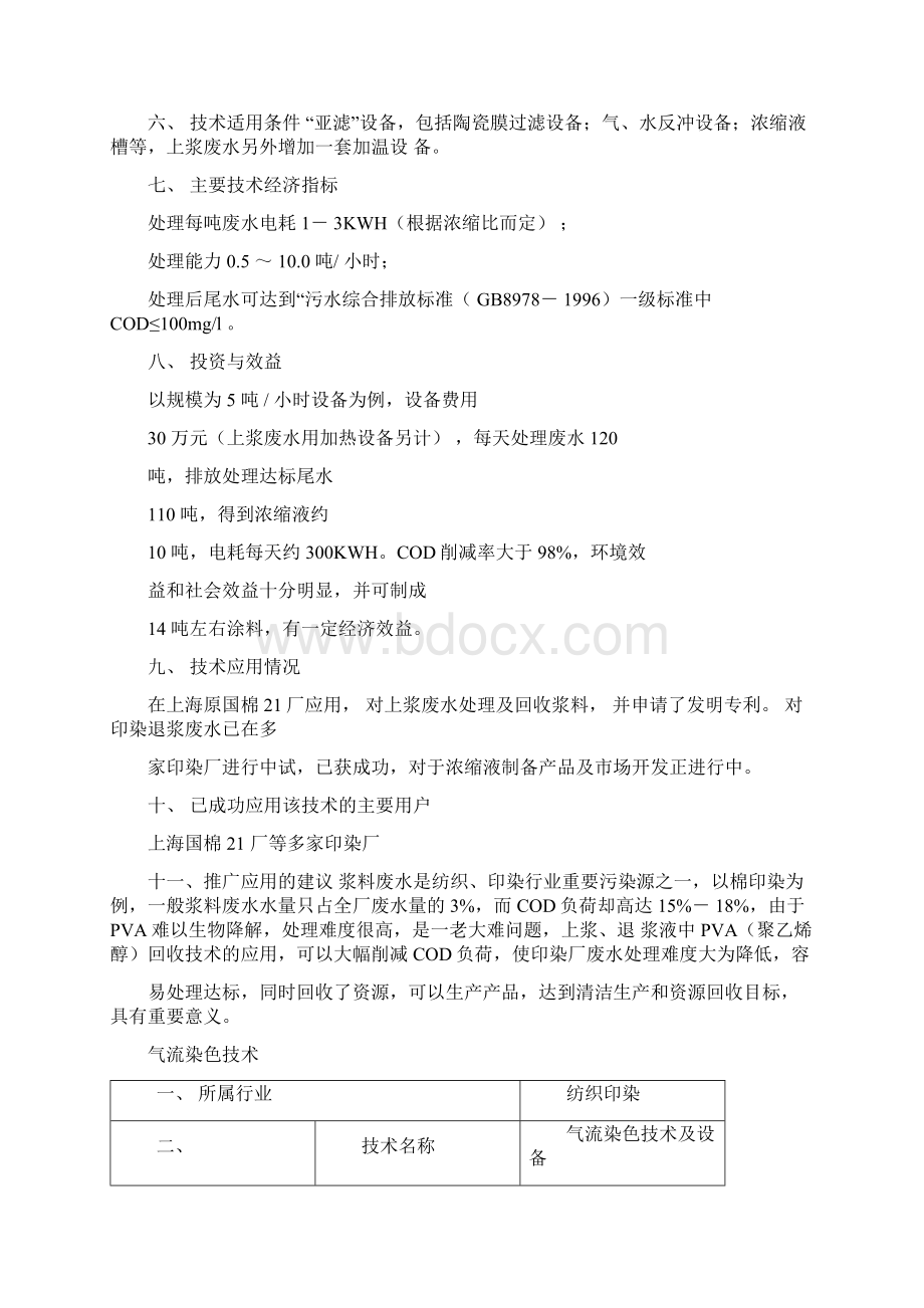 上浆退浆液中PVA聚乙烯醇回收技术Word下载.docx_第2页