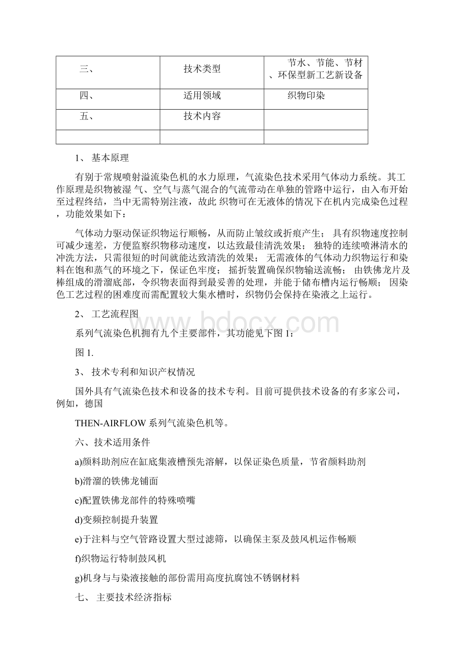 上浆退浆液中PVA聚乙烯醇回收技术Word下载.docx_第3页