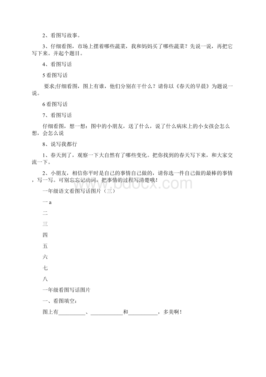 一年级语文看图写话图片合集精选文档Word格式文档下载.docx_第2页