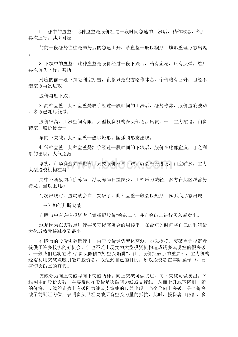 阻力线和支撑线的画法及应用.docx_第2页