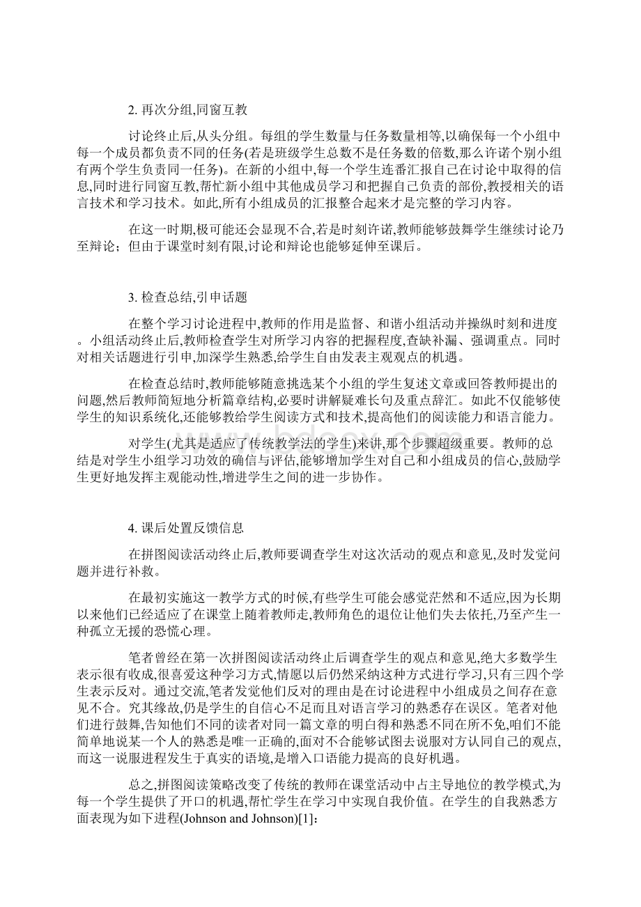 拼图阅读策略在英语教学中的运用Word格式文档下载.docx_第3页