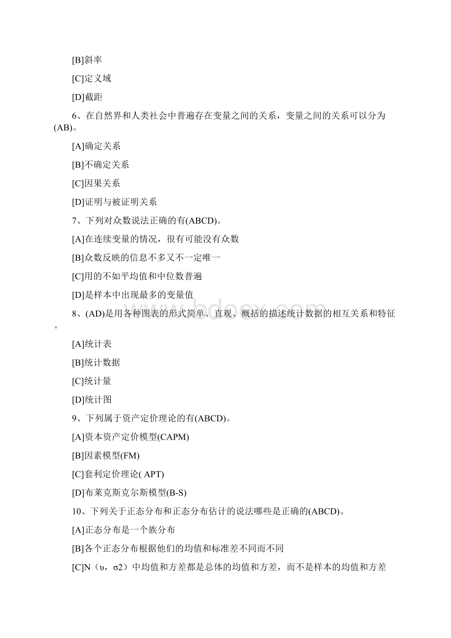 理财规划师实训课程练习中级财务会计二参考复习资料B.docx_第2页