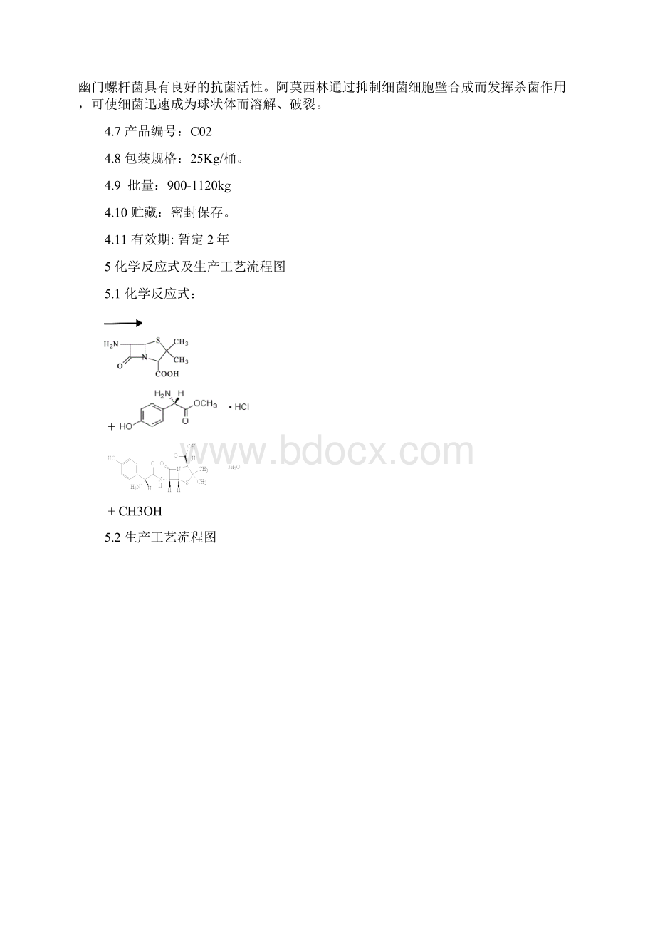 阿莫西林生产工艺规程.docx_第2页