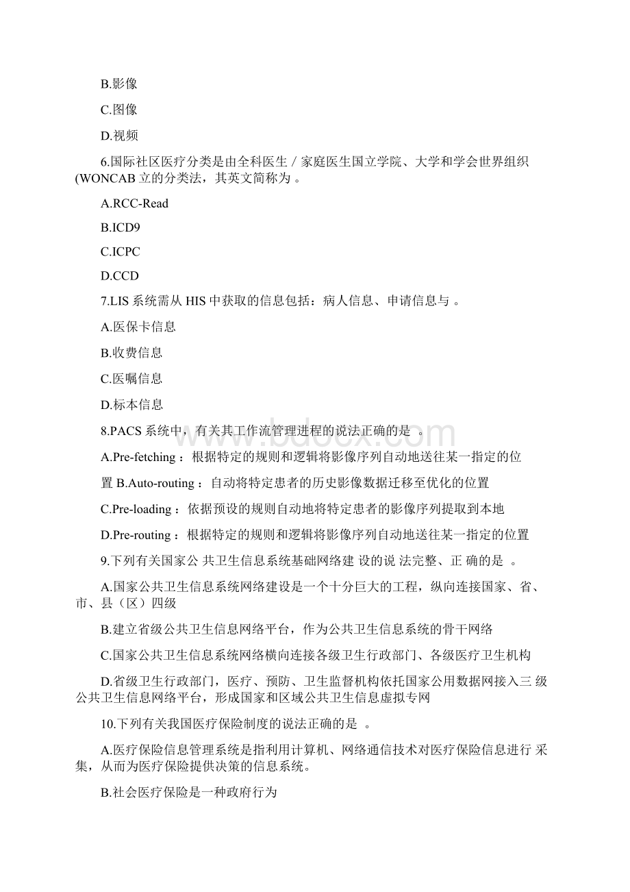 医院信息科计算机考试试题大全Word格式文档下载.docx_第2页