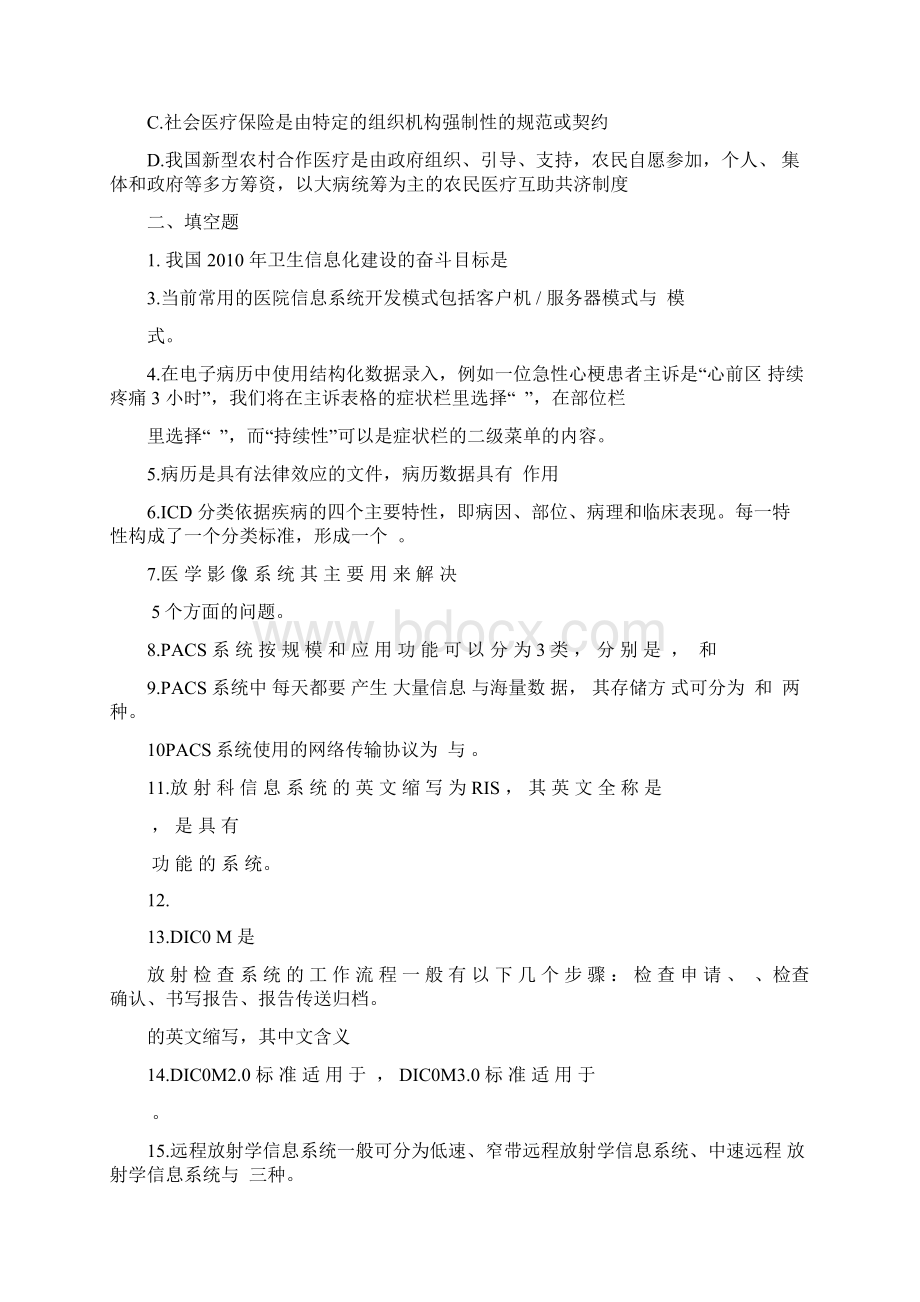 医院信息科计算机考试试题大全Word格式文档下载.docx_第3页