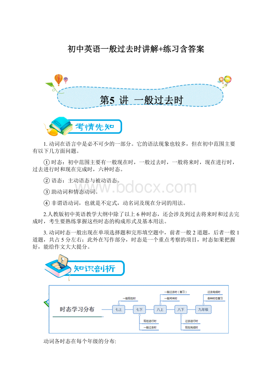 初中英语一般过去时讲解+练习含答案Word格式文档下载.docx