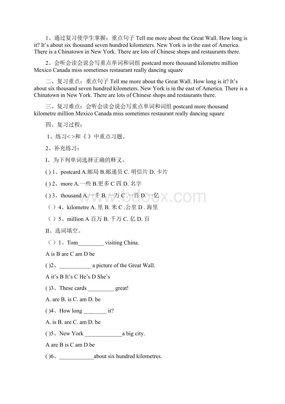 最新PEP版三年级起点小学六年级上册英语上册复习教案.docx_第2页