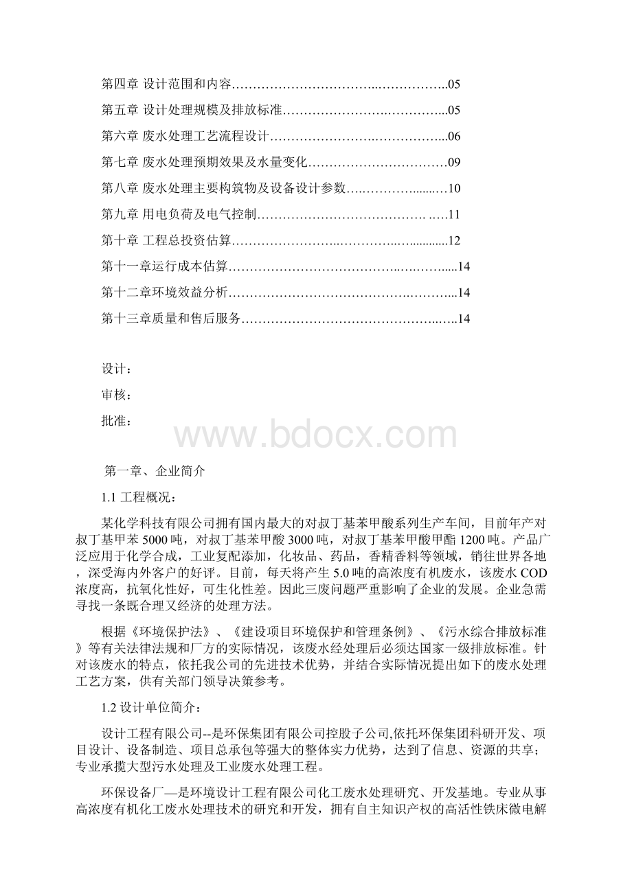 精细化工废水处理技术方案.docx_第2页