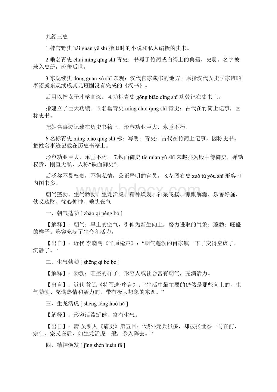 四字成语什么史什么什么意思.docx_第2页