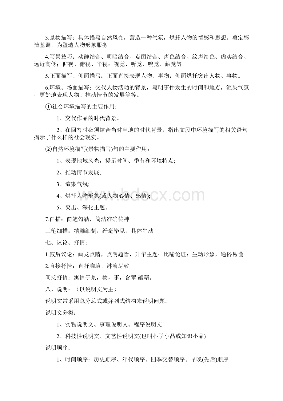 高中语文必备阅读理解答题技巧1.docx_第3页