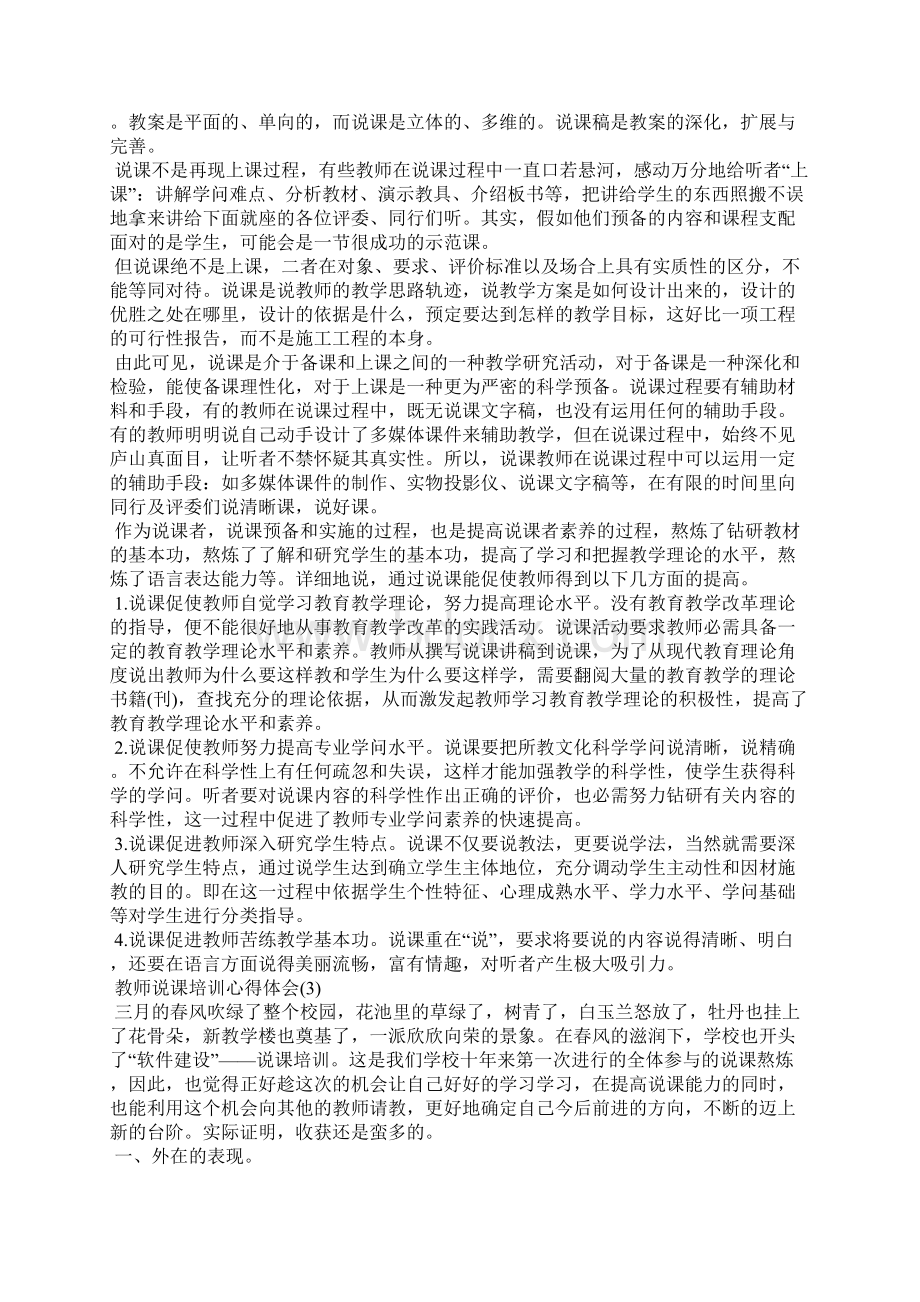 教师说课培训心得体会5篇.docx_第2页