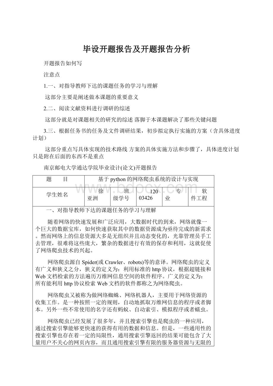 毕设开题报告及开题报告分析.docx_第1页