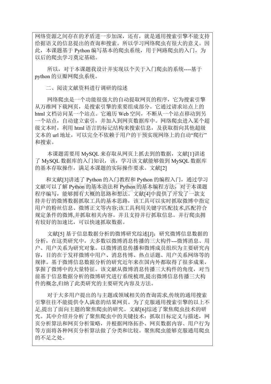 毕设开题报告及开题报告分析.docx_第2页