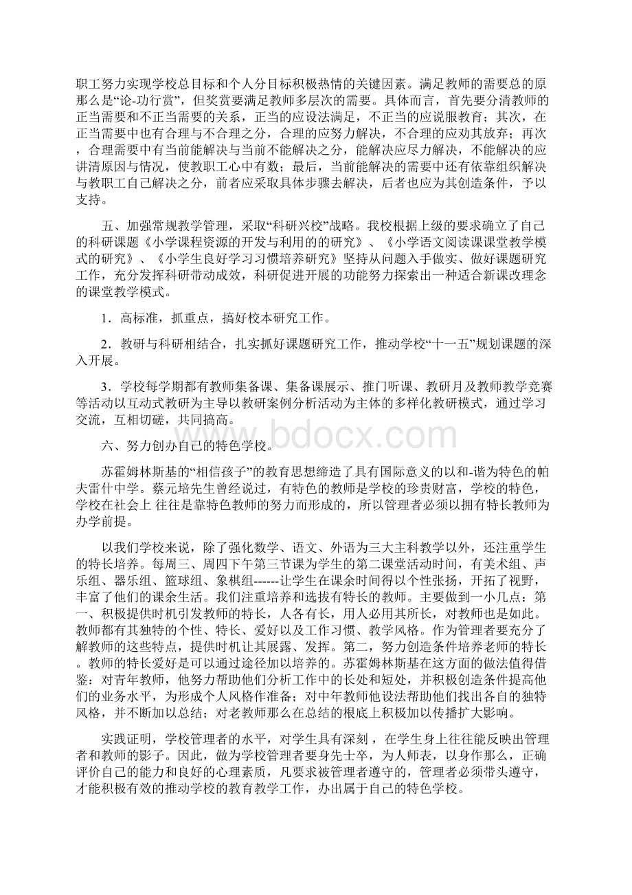 学校管理者的重要性文档格式.docx_第3页