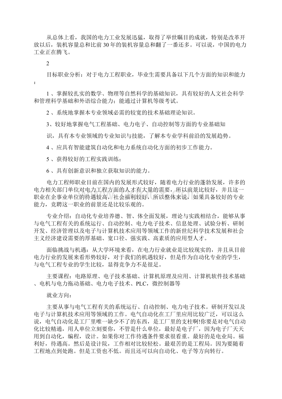 大学生职业生涯规划书电气自动化文档格式.docx_第2页