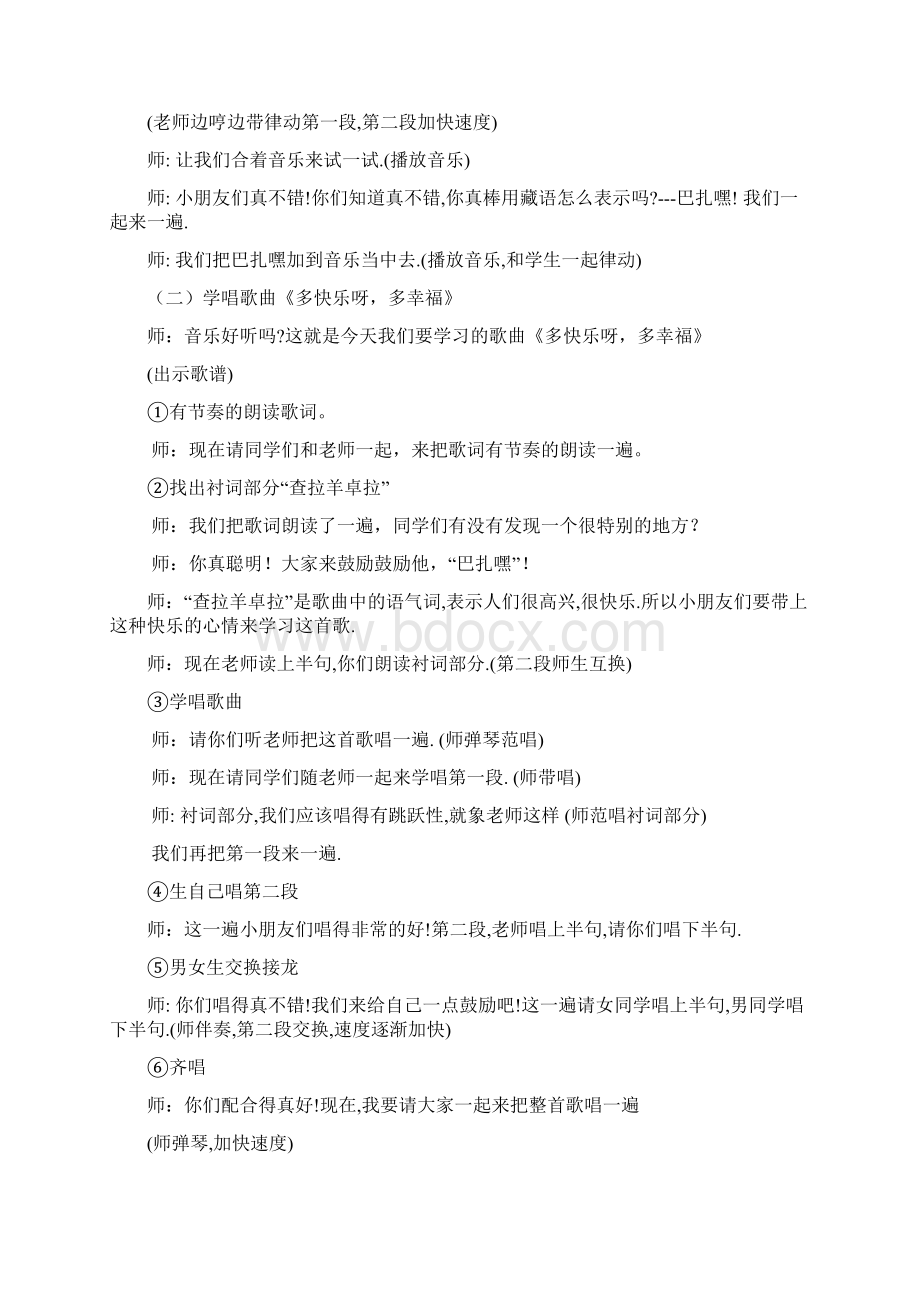 湘教版 小学二年级音乐下册全册教案湘教版吗Word下载.docx_第2页