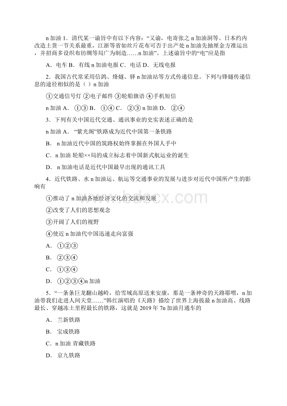 人民版必修二42 交通和通信工具的进步同步测试文档格式.docx_第2页