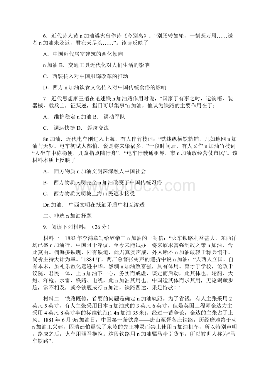 人民版必修二42 交通和通信工具的进步同步测试文档格式.docx_第3页