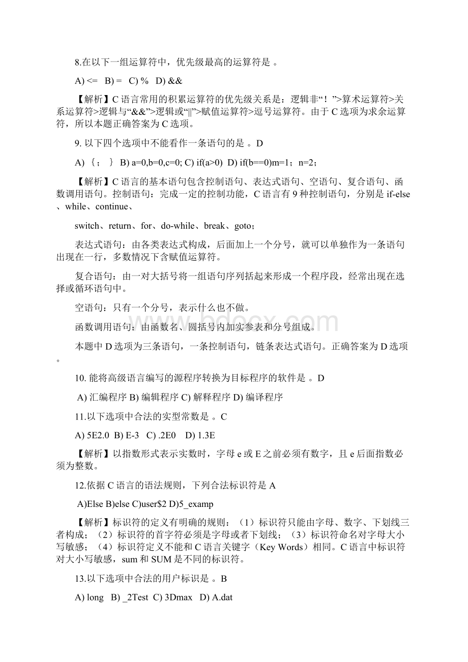 070101《C语言》课程综合练习题.docx_第2页