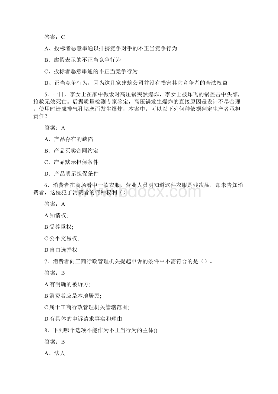 执法证工商考试题56含参考答案.docx_第2页