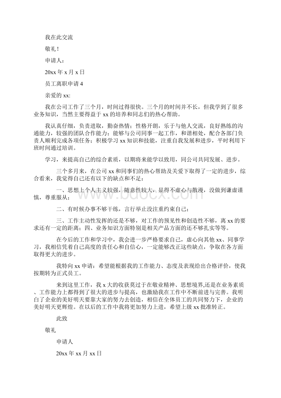 企业员工就业申请表Word文件下载.docx_第3页