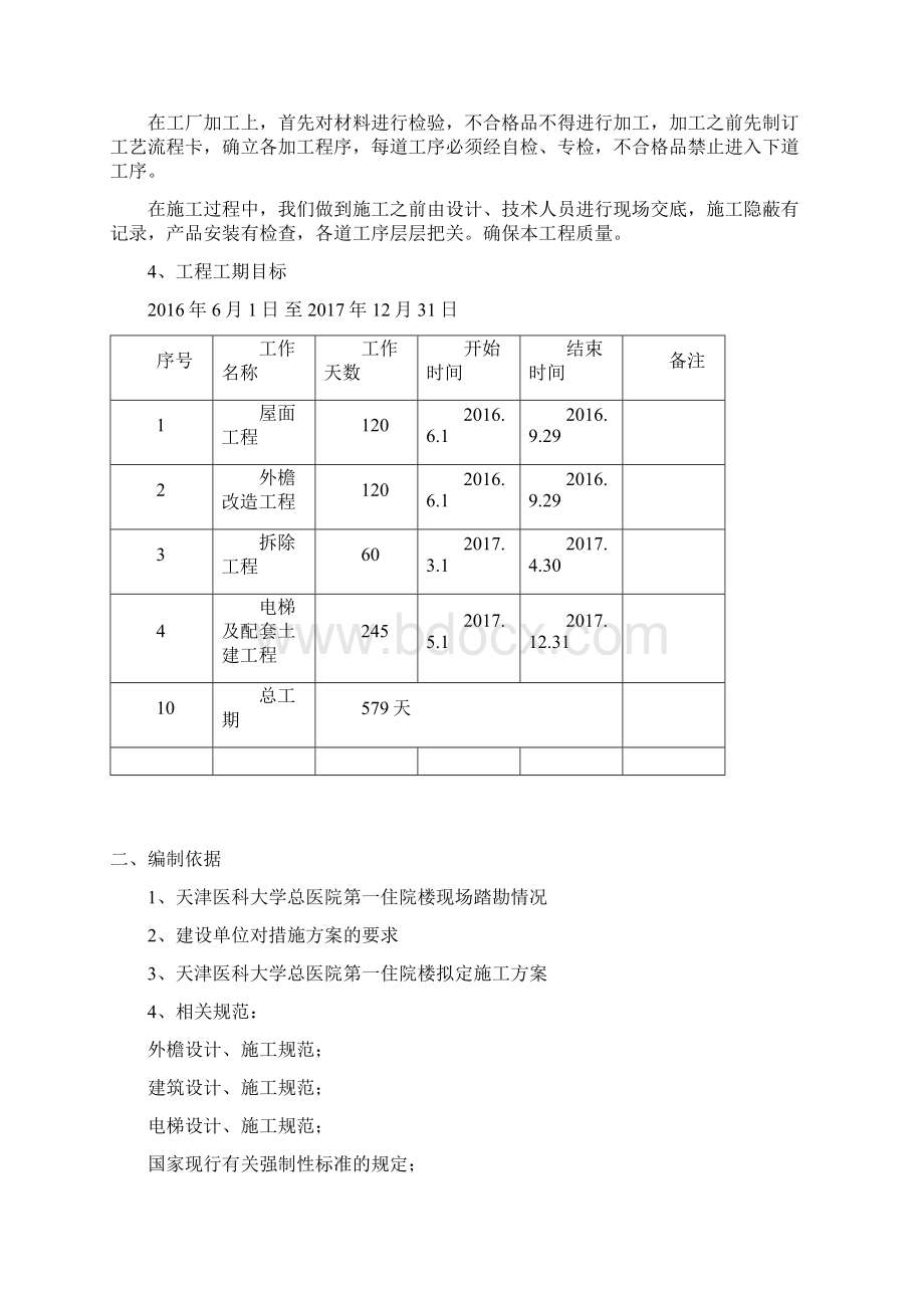 外檐施工组织设计概述word版可修改.docx_第2页