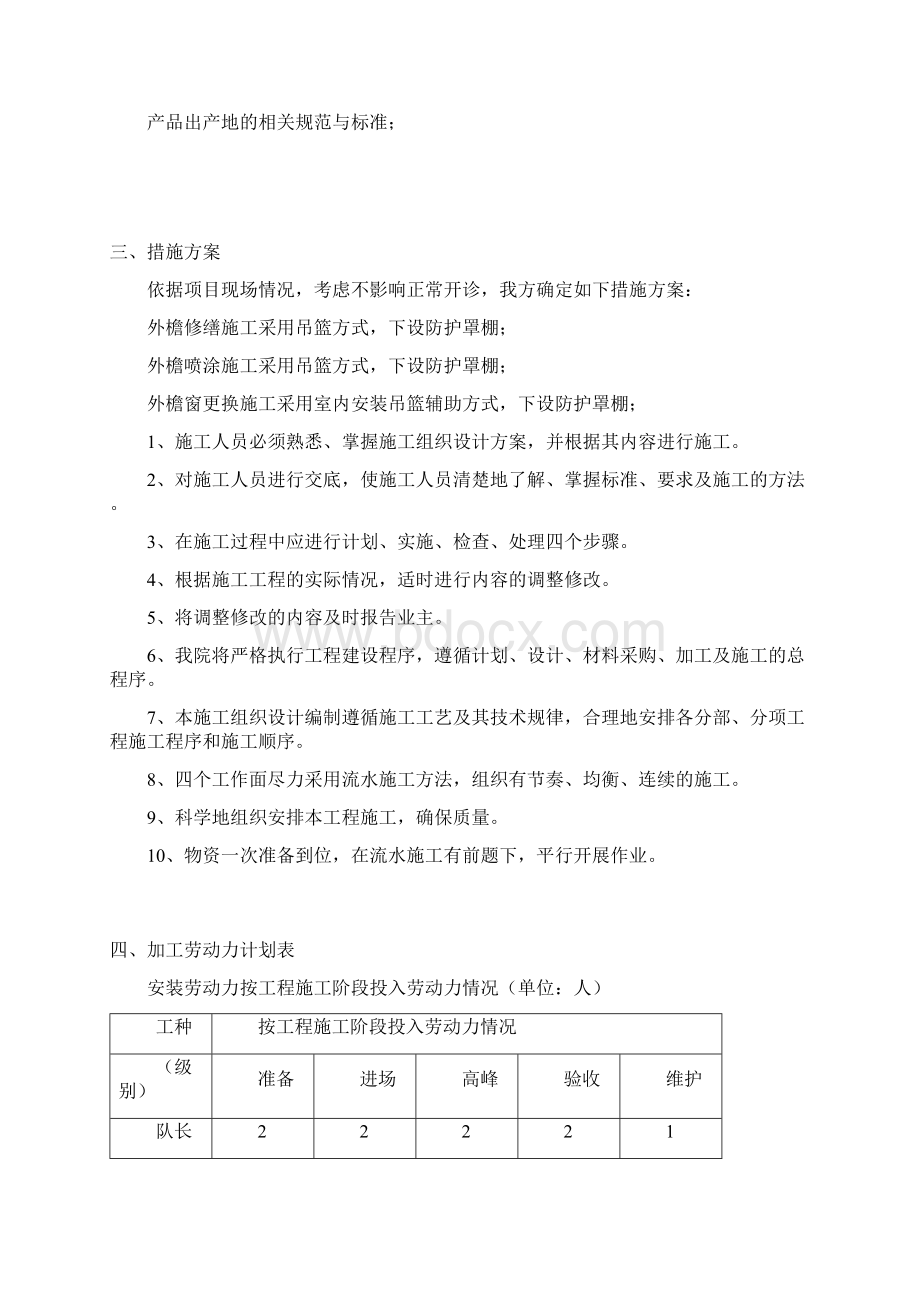 外檐施工组织设计概述word版可修改.docx_第3页