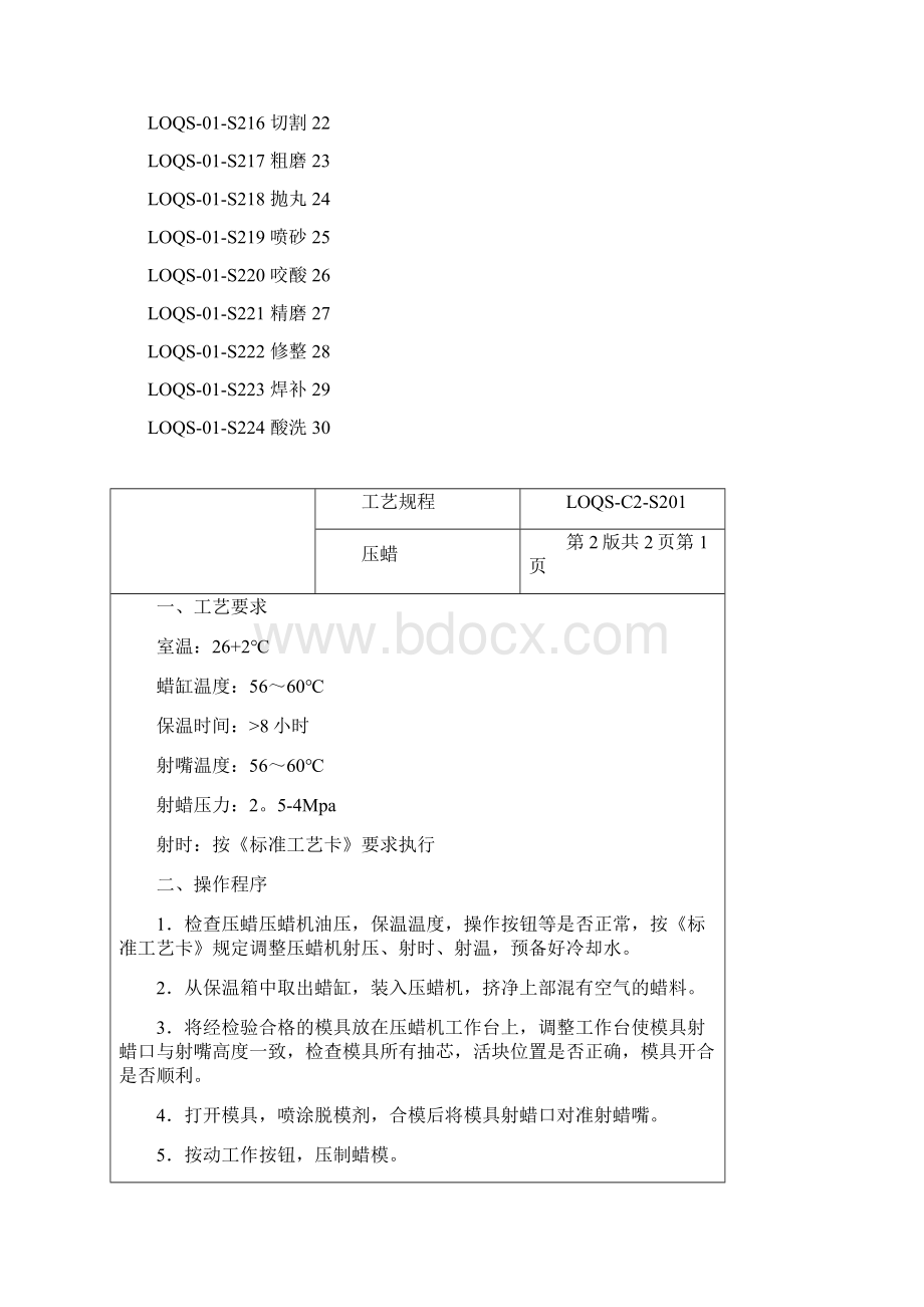 精密铸造工艺规程.docx_第2页