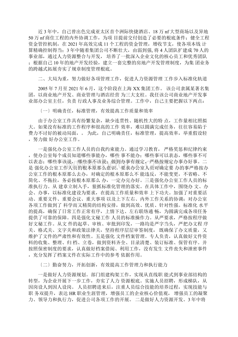 副高级经济师工作业绩自查报告Word下载.docx_第2页