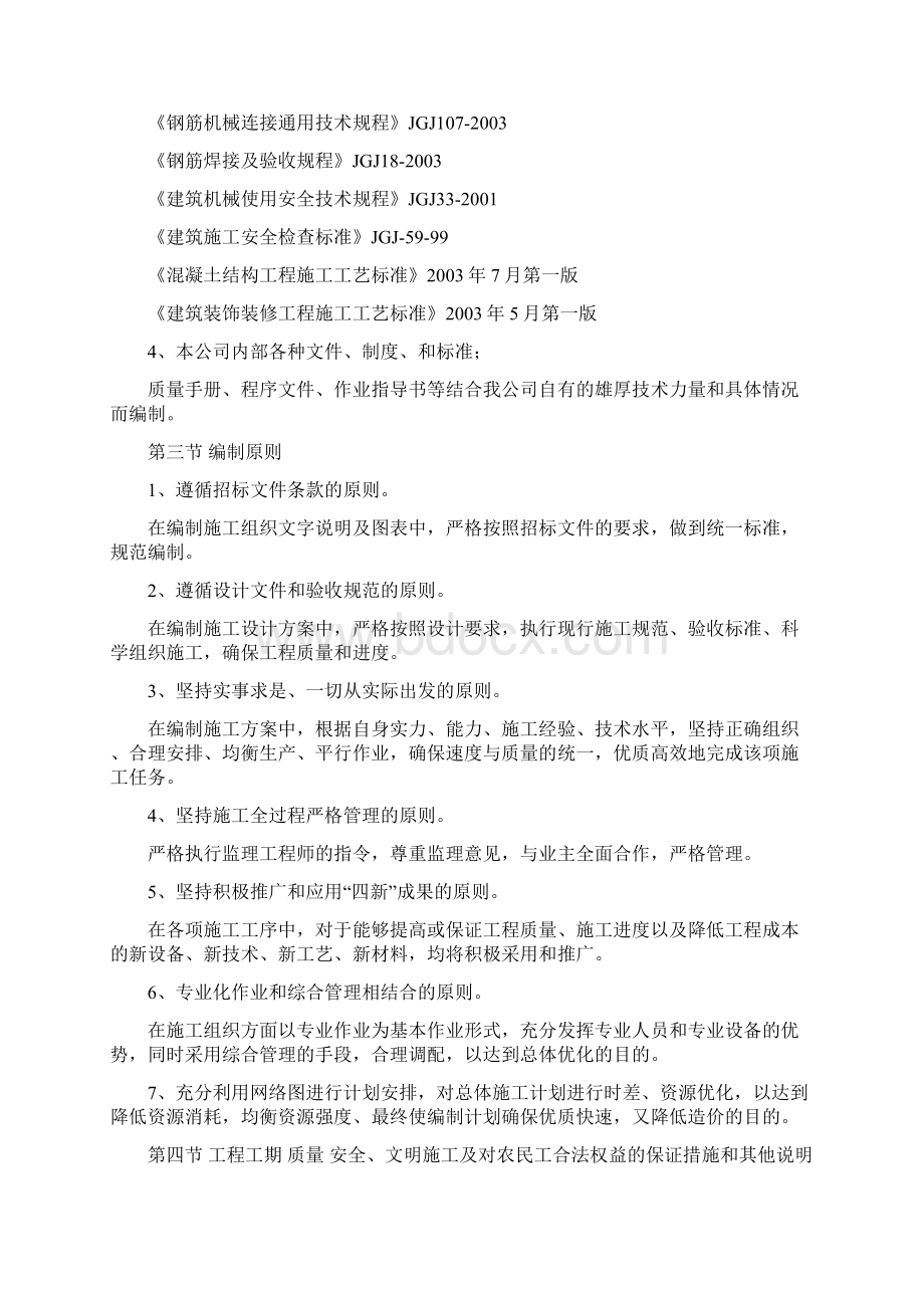 施工项目组织设计总说明样本文档格式.docx_第2页