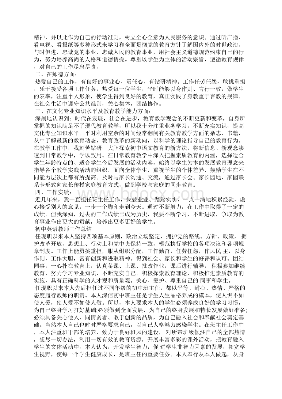 初中英语教师工作总结 初中英语总结.docx_第2页