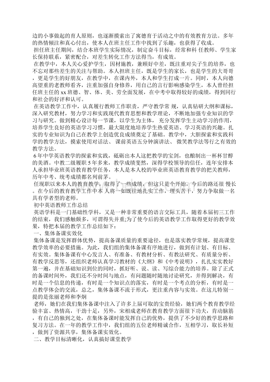 初中英语教师工作总结 初中英语总结.docx_第3页