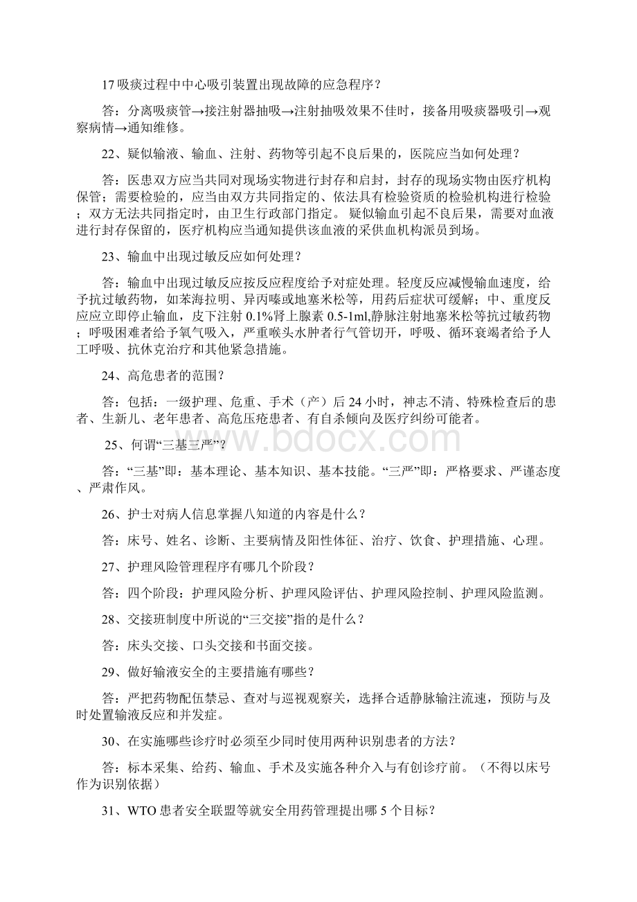 护理安全知识竞赛题Word格式文档下载.docx_第3页