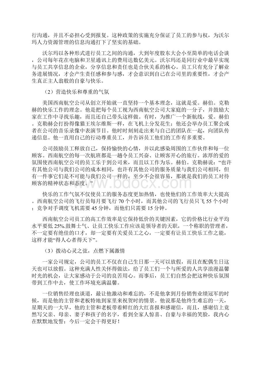 提高组织忠诚度的三大法宝Word文档下载推荐.docx_第3页