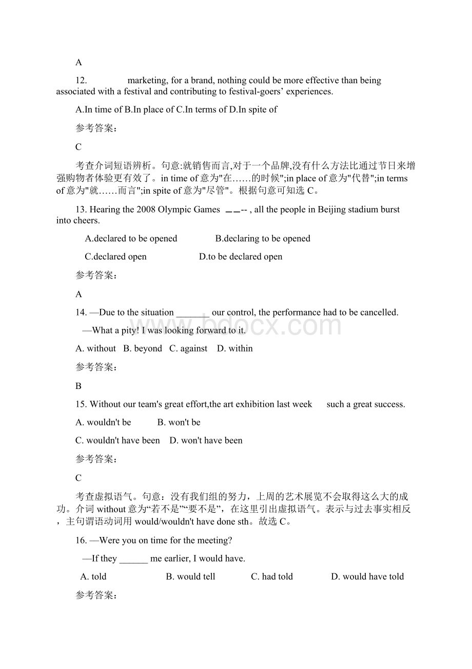 山东省东营市大码头乡央上初级中学高三英语月考试题Word格式文档下载.docx_第3页