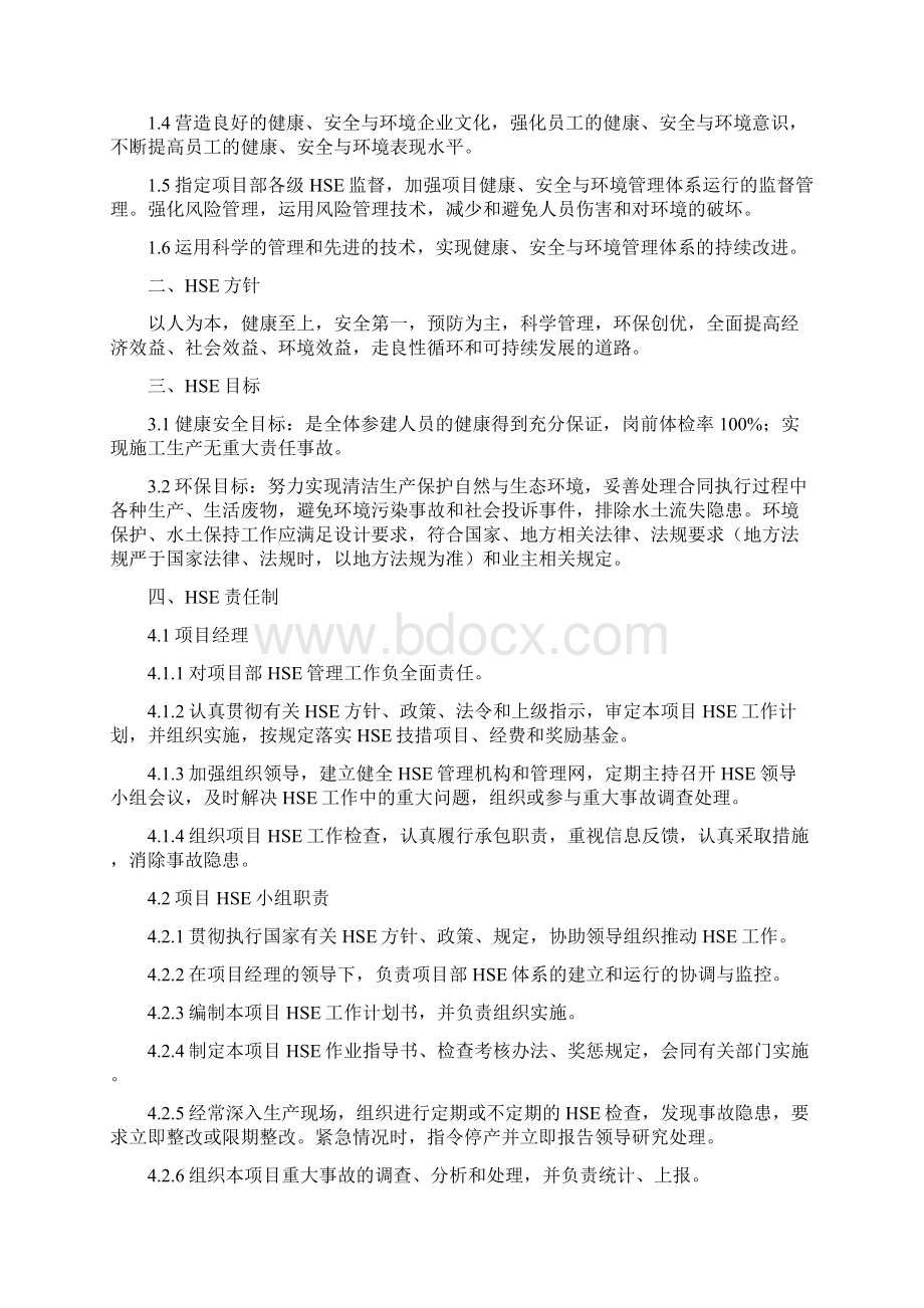 燃煤锅炉拆除安全环保施工方.docx_第2页