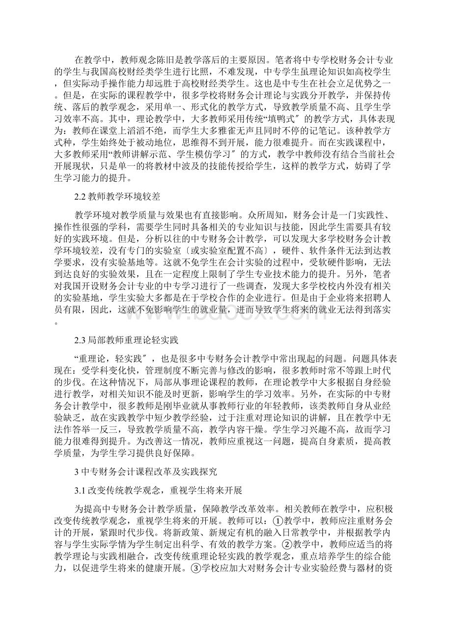 财务会计课程教学实践5篇.docx_第2页