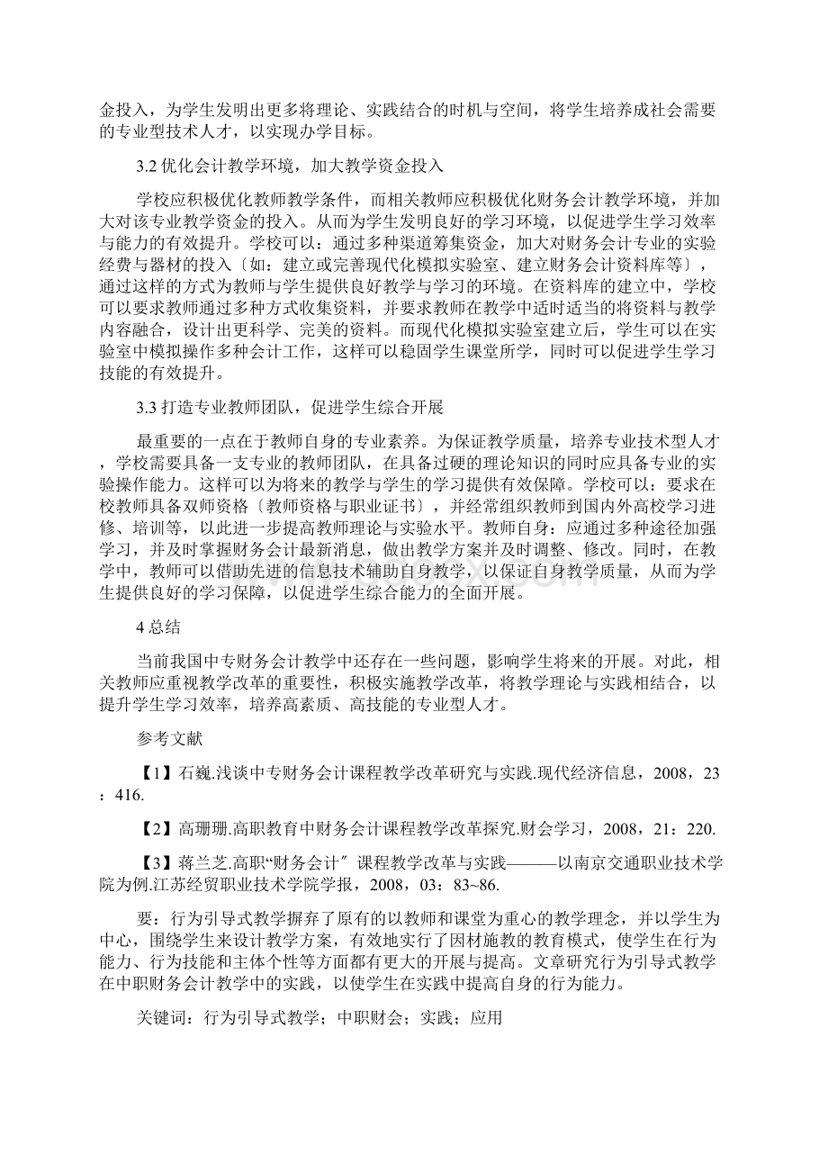 财务会计课程教学实践5篇.docx_第3页