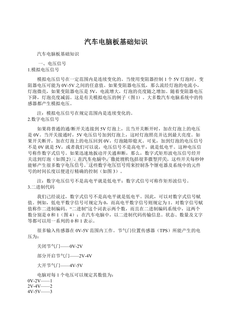 汽车电脑板基础知识Word文档下载推荐.docx_第1页