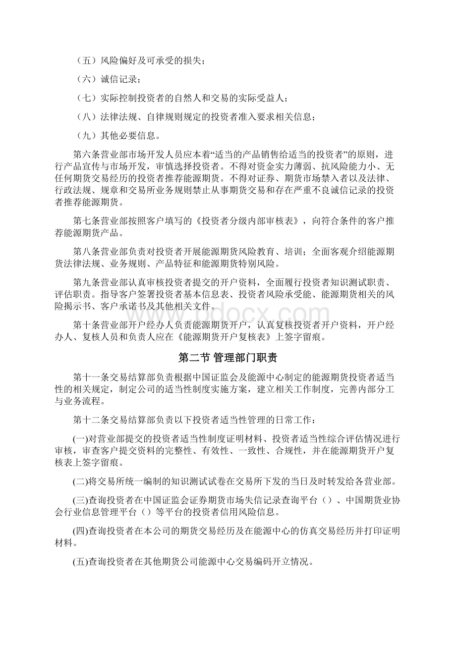 发字11号东吴期货能源期货投资者适当性实施办法.docx_第2页