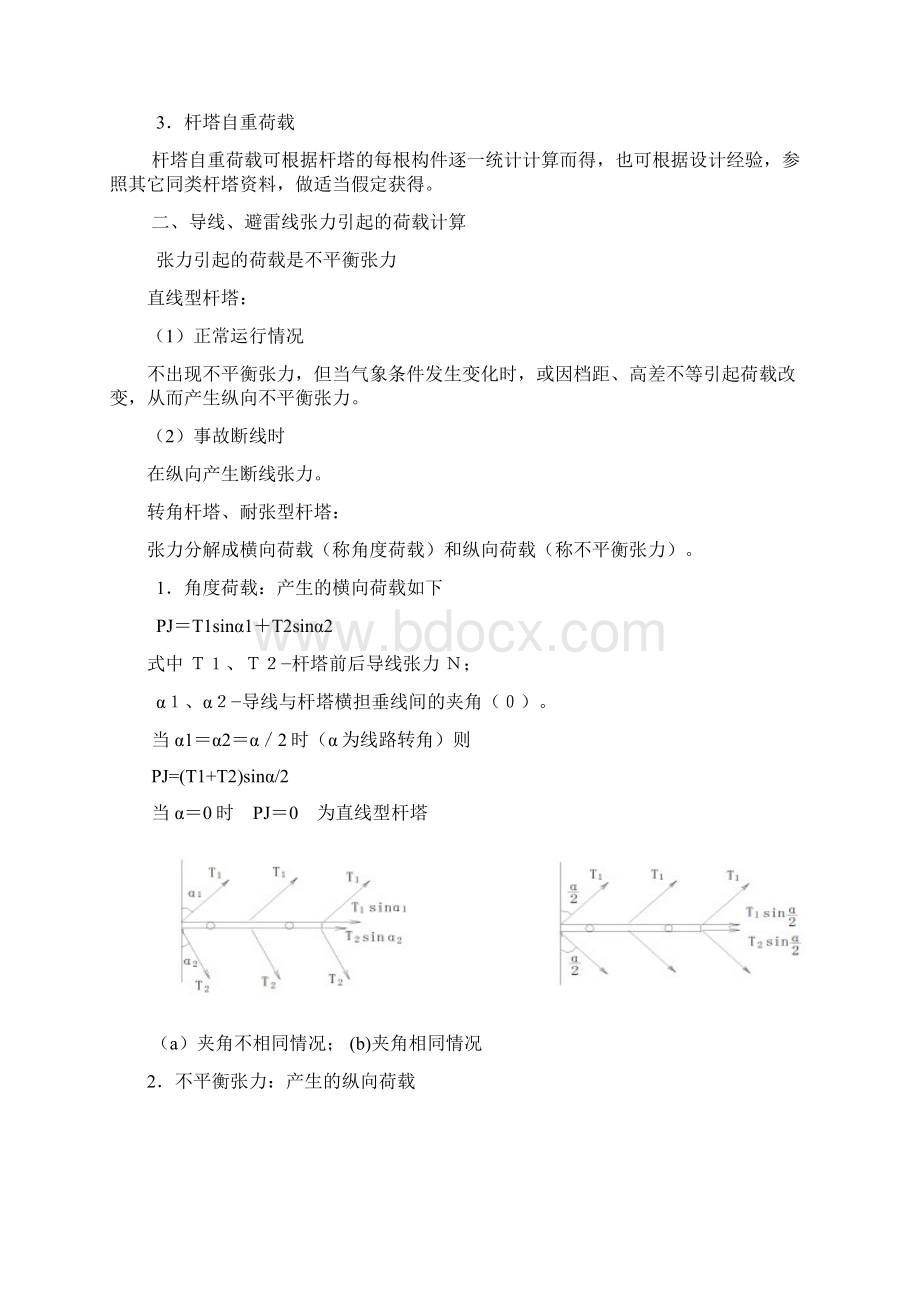 1第一讲杆塔荷载文档格式.docx_第3页