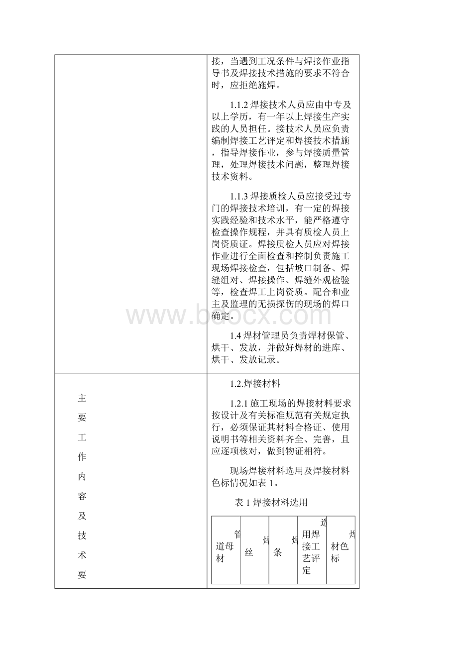 压力管道技术交底新版文档格式.docx_第2页