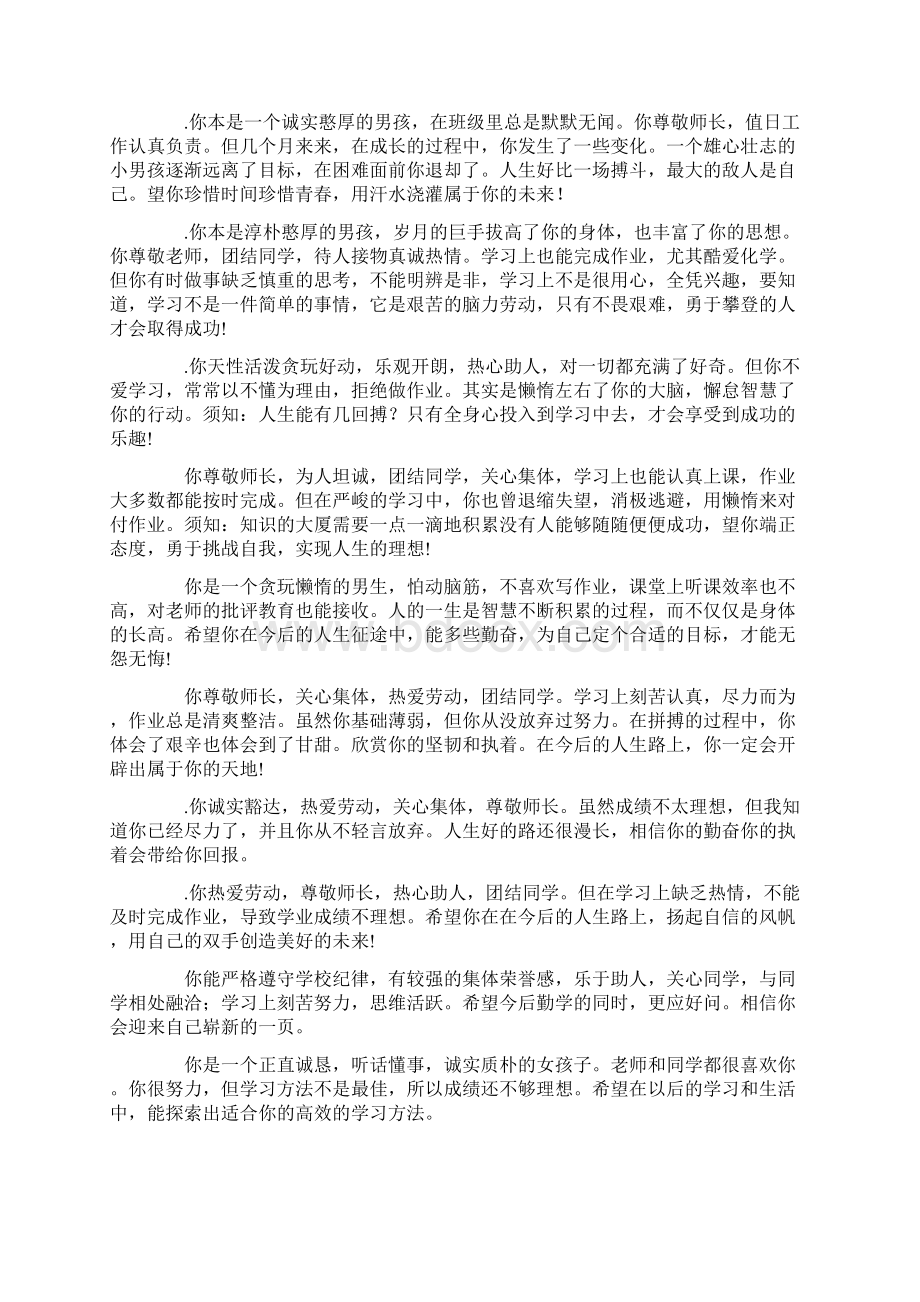 教师听课评语大全初中生教师评语大全.docx_第2页